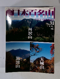 日本百名山 2001 8 26