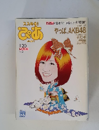 ススめる！ぴあ 2011年 No.1327