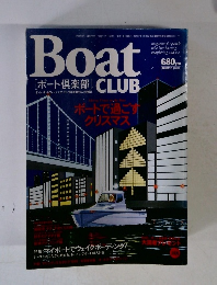 ボート倶楽部　1999年1/10号