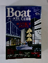 ボート倶楽部　1999年1/10号