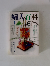 NHK婦人百科　1991年6月号