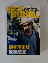 TATTOO TRIBAL　2003年10月号