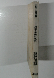 2児童・生徒の理解