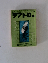 テアトロ　1975　10　No.392
