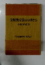 受験教育論文の書き方