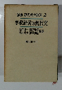 講座 現代教育経営 2 学校経営の現代化