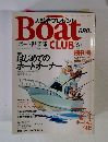 大読者プレゼント　ボート倶楽部　1999年5月号