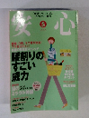 安心　2005年5月号