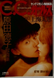 C.C.ガールズ　Vol3