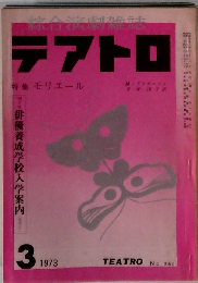 テアトロ　1973年3月号