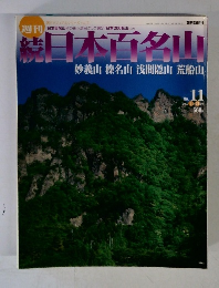続日本百名山　2002年3月31日