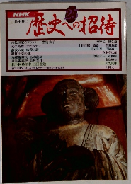 歴史への招待　25
