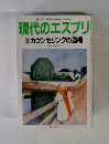 現代のエスプリ　カウンセリングの道標