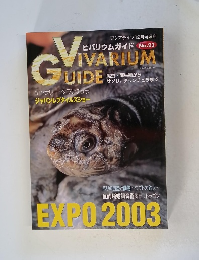 ビバリウムガイド　No.23