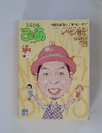 ぴあ　6/9号