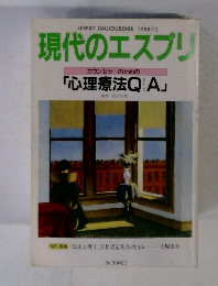 現代のエスプリ