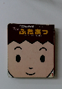 ふたあつ　第130号