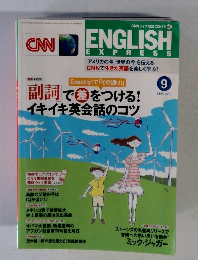 ENGLISH EXPRESS　2010年9月号