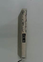 フィリッピーナを愛した男たち　