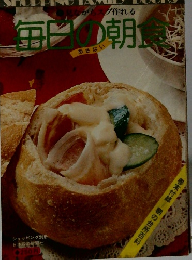 見ながらスグ作れる 毎日の朝食　