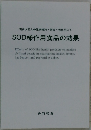 現代文明人の健康維持・美容老化防止と　SOD様作用食品の効果
