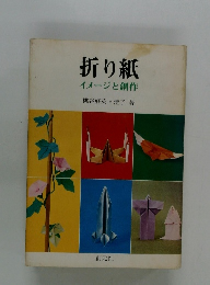 折り紙イメージと創作