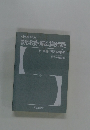 教職教養の解説と試験問題 付 解答・学習指導要領