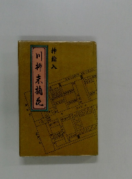 川柳 末摘花 挿絵入