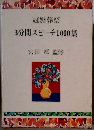 冠婚葬祭 3分間スピーチ1000集