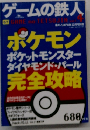 ゲームの鉄人　Vol.4