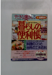 暮らしの便利帳’94