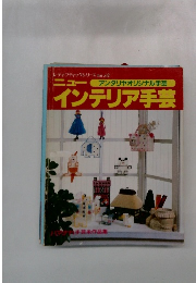 レディプティックシリーズ no.62 ニュー アンダリヤオリジナル手芸 インテリア手芸