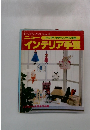 レディプティックシリーズ no.62 ニュー アンダリヤオリジナル手芸 インテリア手芸