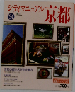 シティマニュアル京都’94