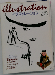 illustration イラストレーション No. 85　1994/1
