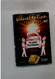 illustration イラストレーション No.112 1998-7