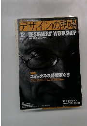 デザインの現場　1992 VOL.9 NO.58