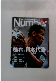 Sports Graphic Number　01 - World Cup Brazil 2014