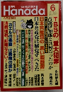 Monthly Hanada (月刊 Hanada)　創刊号　6/2016