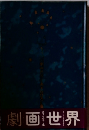 劇画世界
