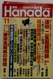 Monthly Hanada　11/2016