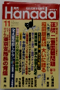 Monthly Hanada　11/2016