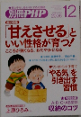 Bessatsu PHP (別冊PHP)　12/2008　「甘えさせる」といい性格が育つ！