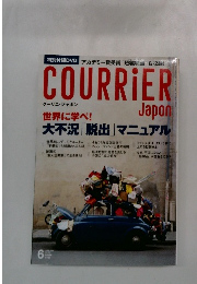 クーリエ・ジャポン 6月号