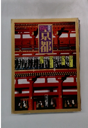 新版　京都