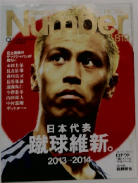 SPORTS　GRAPHIC　NUMBER　9月号
