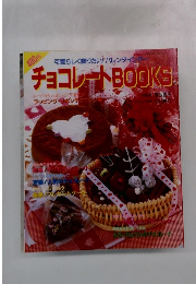可愛らしく贈りたい!バレンタイング　チョコレートBOOKS