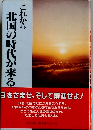 これから北国の時代が来る