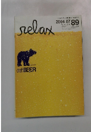 relax 2004年7月号　89号