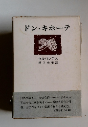 ドン・キホーテ